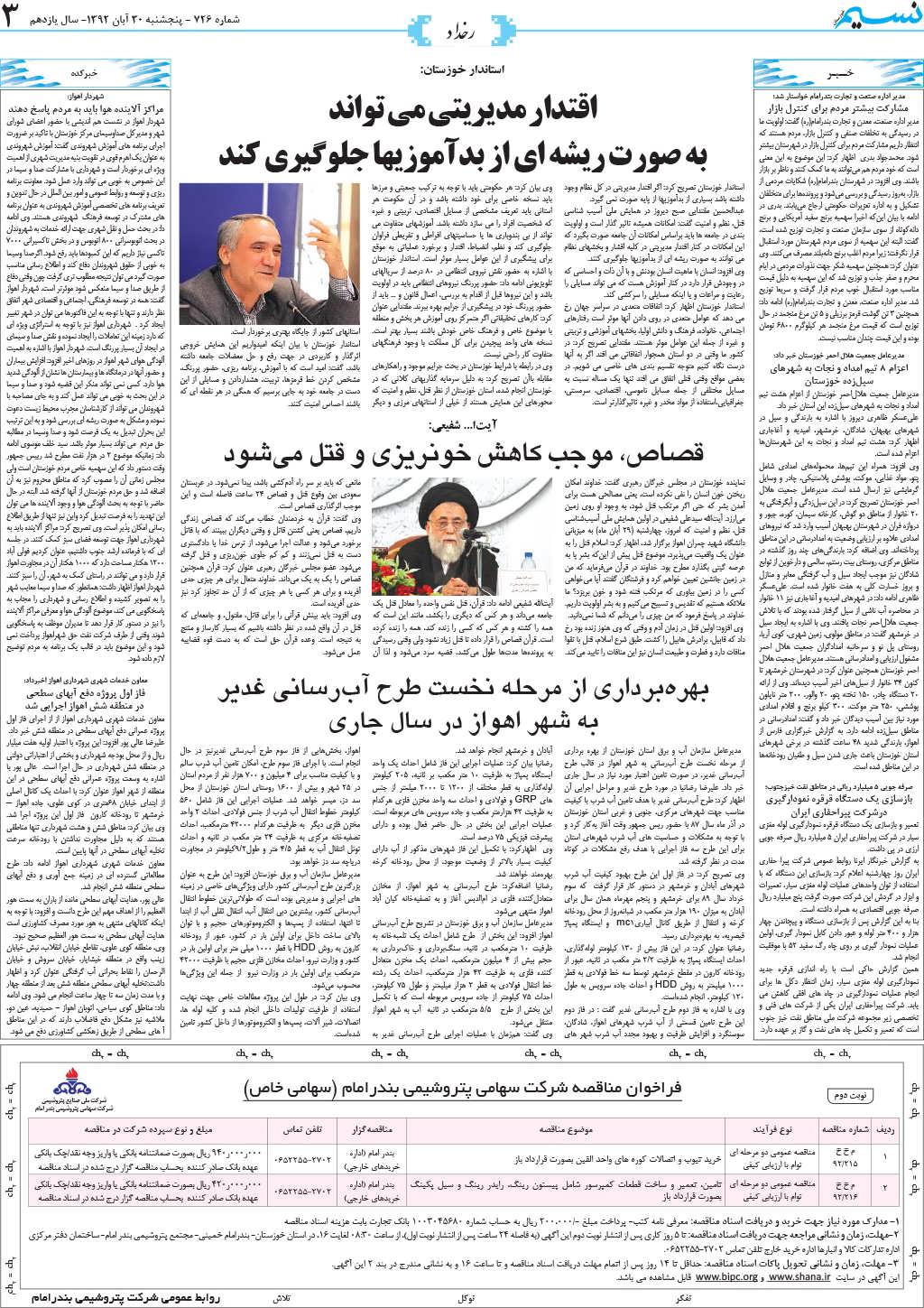 صفحه رخداد روزنامه نسیم شماره 726